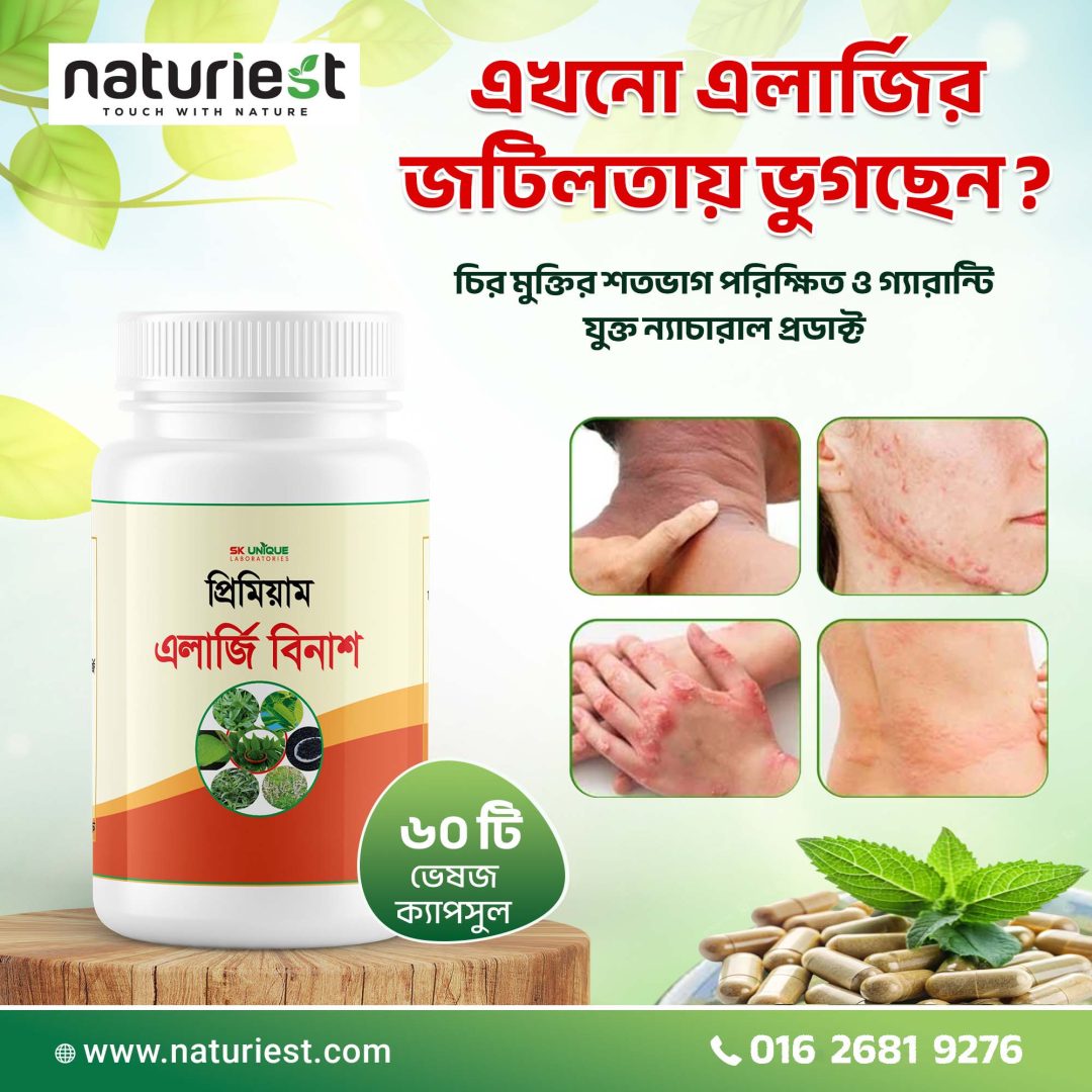 60pcs cap - প্রিমিয়াম এলার্জি বিনাশ